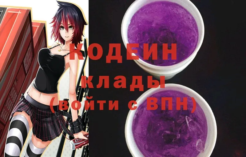 Кодеин Purple Drank  Горячий Ключ 